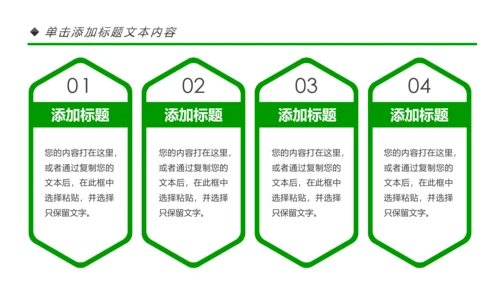 绿色环保森林生态文明建设森林日环保PPT模板