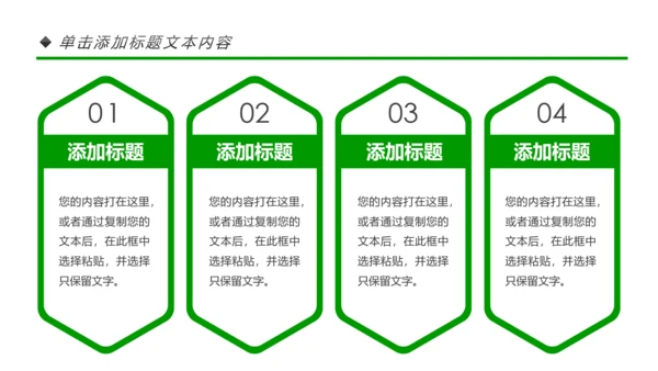 绿色环保森林生态文明建设森林日环保PPT模板