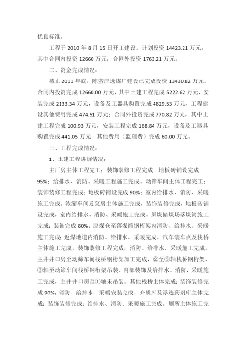 选煤厂人员配置方案.docx