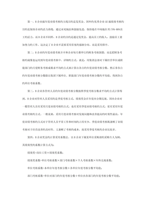 企业年底如何进行绩效考核与奖金发放.docx