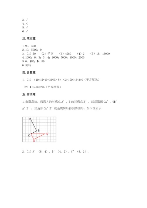 人教版五年级下册数学期末考试卷附完整答案【精品】.docx