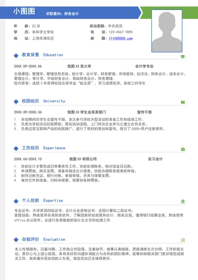 A4财务会计简历模板个人求职竞聘简历介绍word