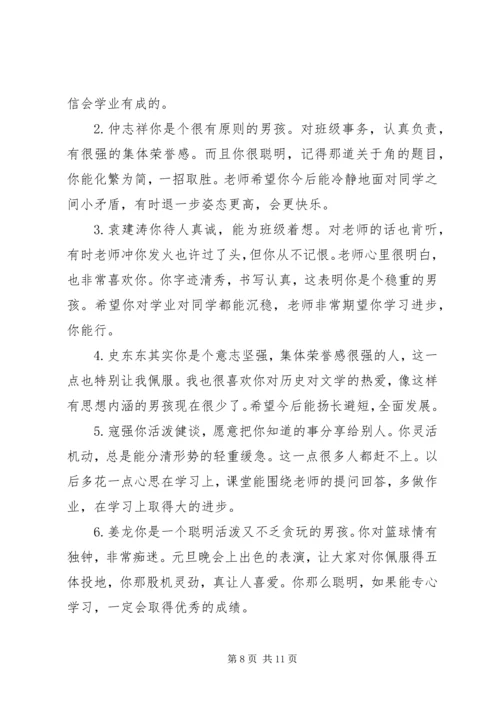 初一上学期班主任评语集汇.docx