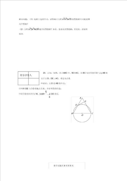 mxt九年级数学第一次模拟试题