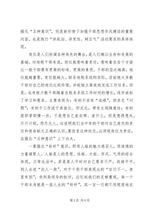 关于推进企业领导干部思想政治建设的调研思考 (2).docx