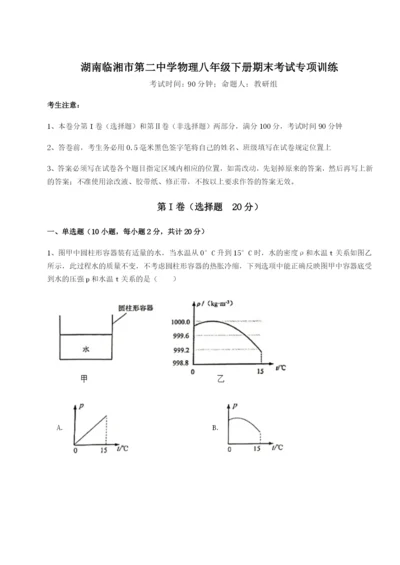 强化训练湖南临湘市第二中学物理八年级下册期末考试专项训练练习题（解析版）.docx