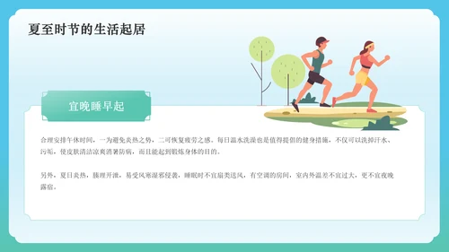 蓝色国潮风二十四节气——夏至PPT模板