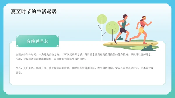 蓝色国潮风二十四节气——夏至PPT模板