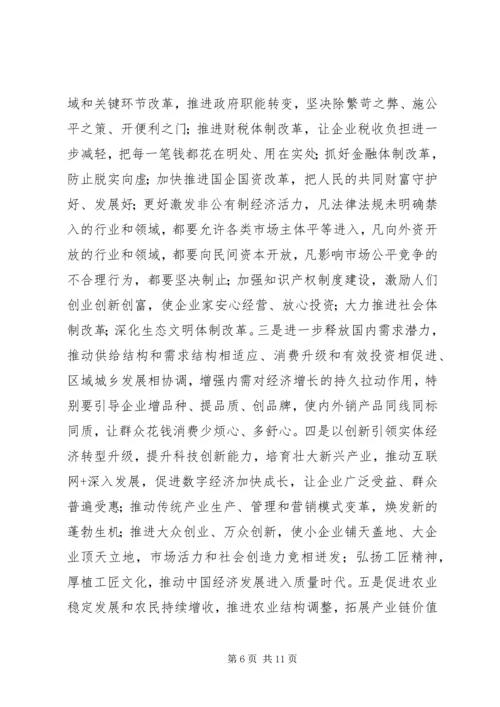 学习传达全国“两会”精神讲话稿.docx