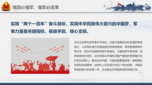 引领人民军队推进强军兴军建军节PPT模板
