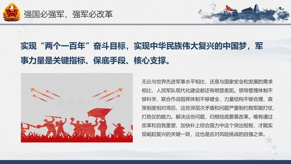 引领人民军队推进强军兴军建军节PPT模板