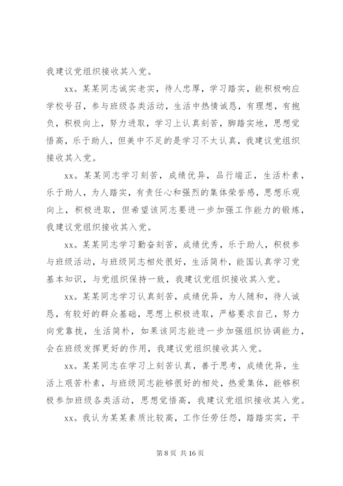 关于XX同志的群众座谈会记录.docx