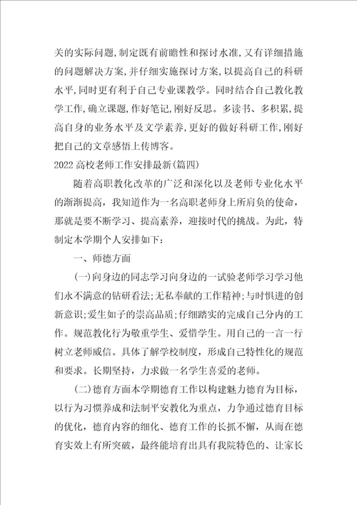 2022高校教师工作计划最新