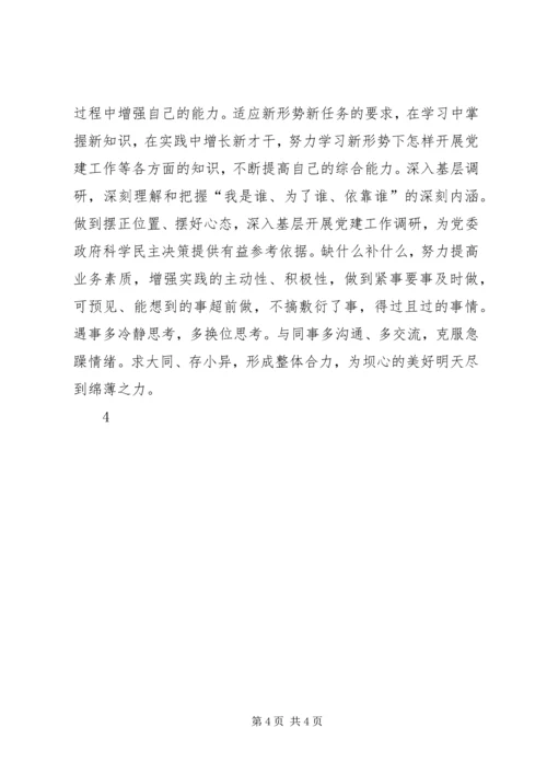 学习十八届六中全会精神心得体会：恪守为民情怀永葆政治本色[模版] (5).docx