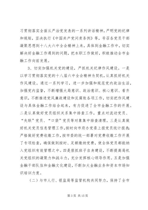 政府金融工作局工作总结及工作计划.docx