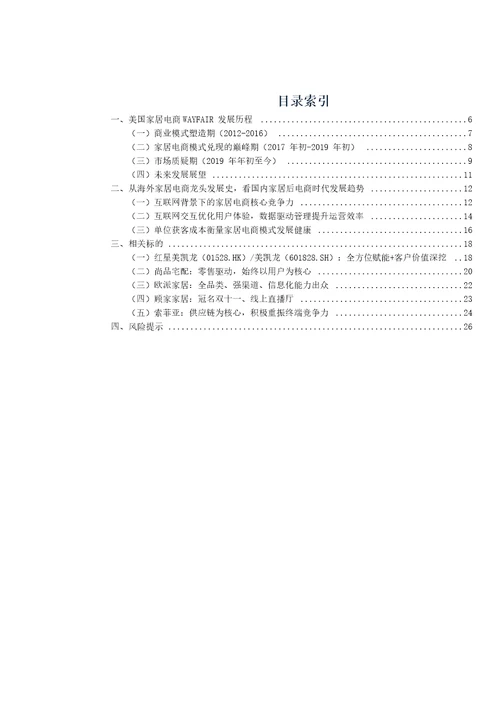 轻工制造行业家居新渠道专题：美国家具电商Wayfair给国内泛家居的启示