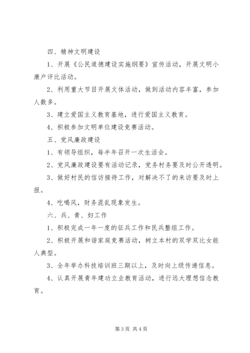 村级年度党建工作计划.docx