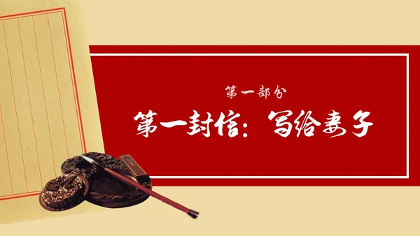 红色简约小学六年级语文PPT课件红色家书PPT模板宣传PP小学六年级语文课件