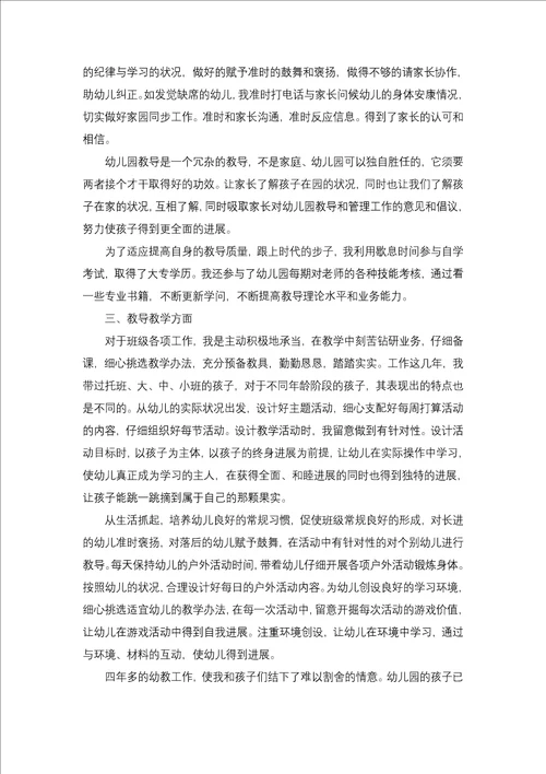 教师述职报告汇总六篇