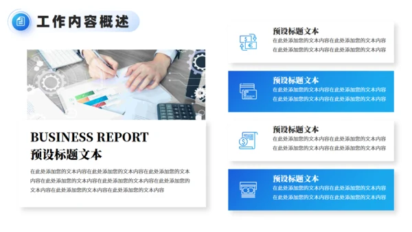 蓝色商务大气年终工作总结汇报通用PPT
