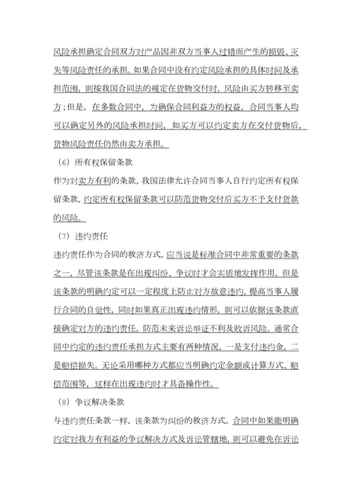 法务业务学习(一)买卖合同纠纷案例分析及风险防范.docx