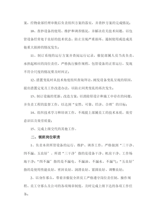 物业部规章制度.docx