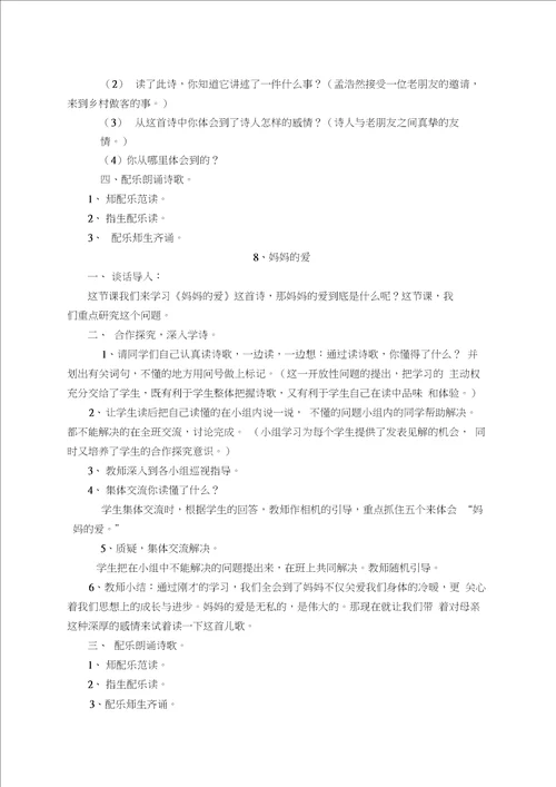 马甸小学朗诵社团活动教案