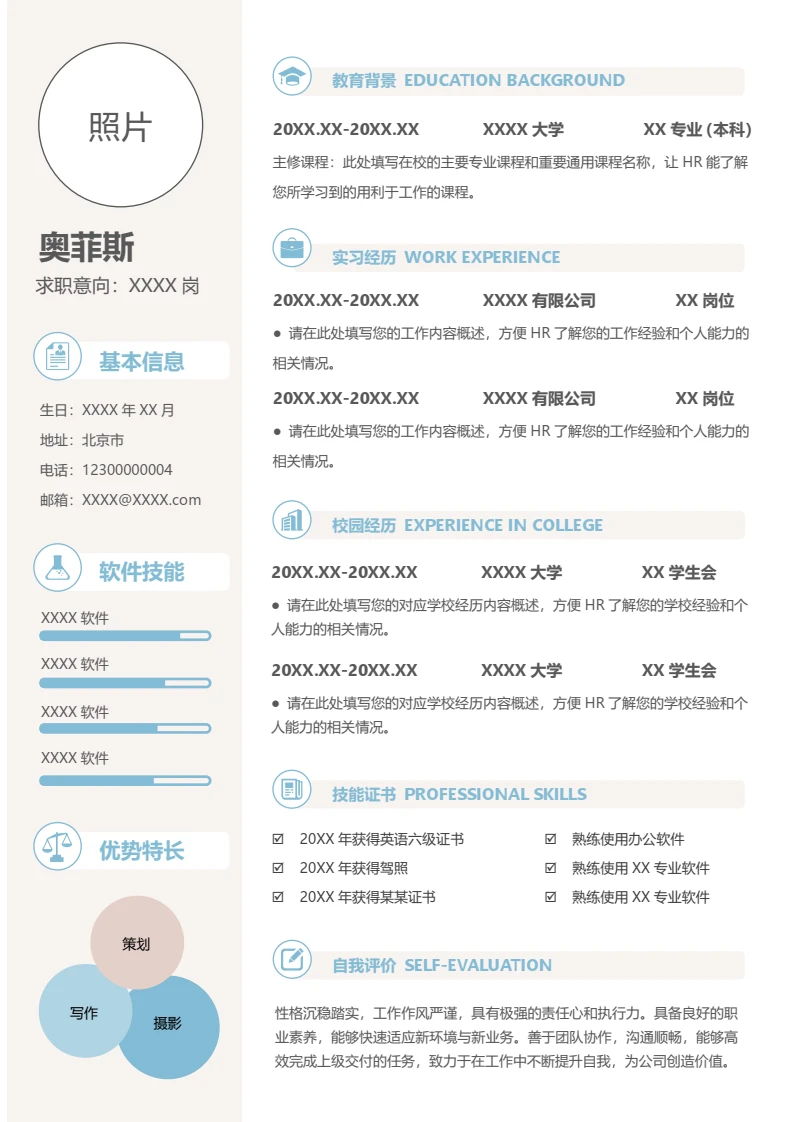 个性简约个人求职应聘简历WORD模板