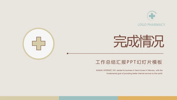 简约大气儿童医疗儿童医院工作总结动态PPT