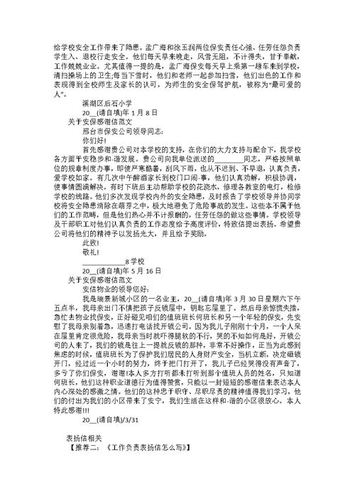 关于班车司机表扬信范文