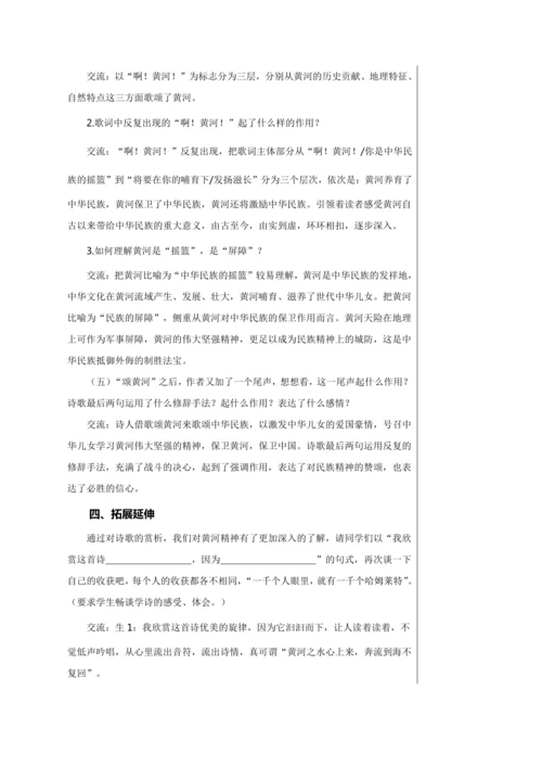 第二单元 5 黄河颂 教学详案