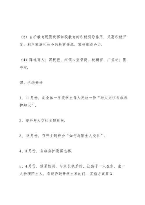 有关实施方案范文汇总7篇.docx