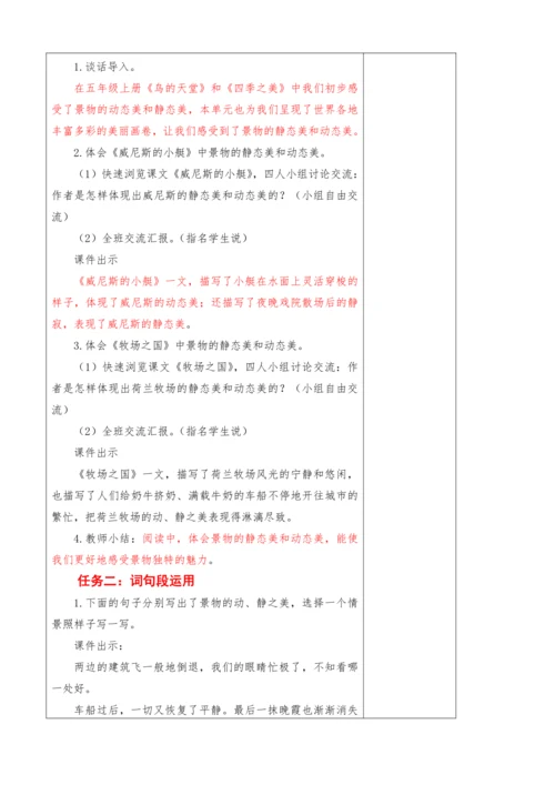 2022-2023学年部编版语文五年级下册第七单元教学计划教案