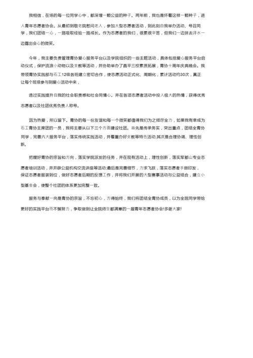 志愿者面试1分钟自我介绍.docx