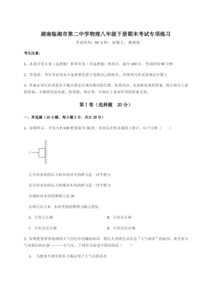 湖南临湘市第二中学物理八年级下册期末考试专项练习试题（含答案解析）.docx