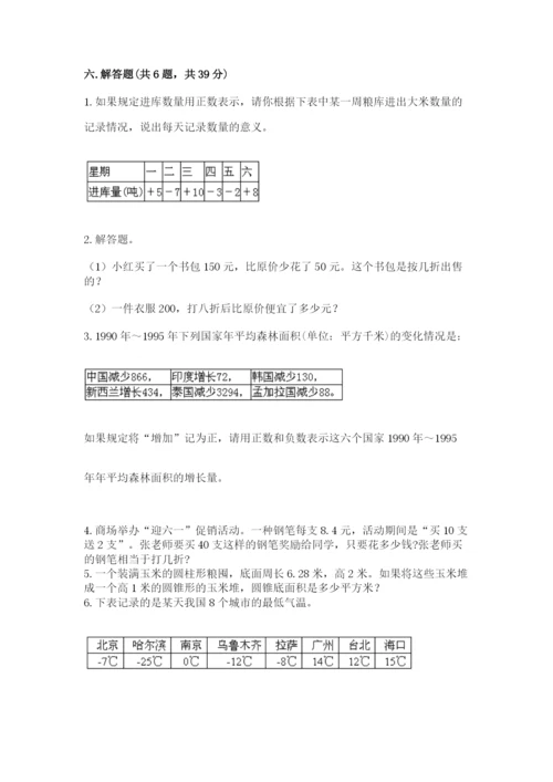 冀教版小学六年级下册数学期末检测试题及参考答案（培优b卷）.docx