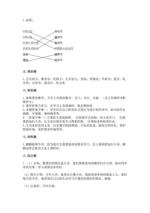 二年级上册道德与法治 期中测试卷及参考答案【预热题】.docx