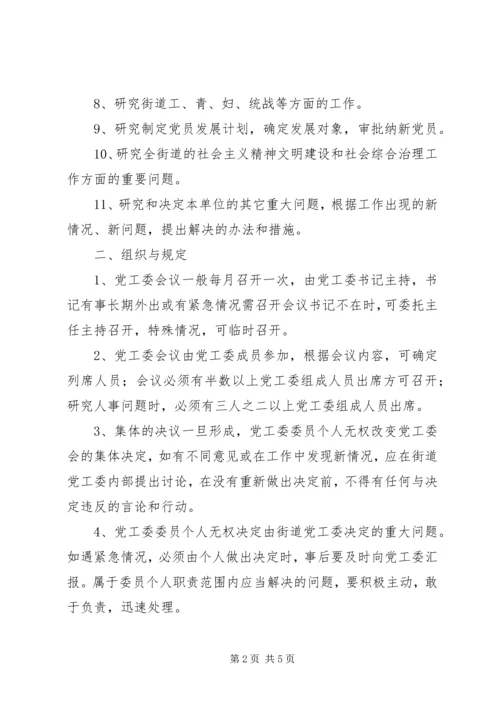 某街道XX年度党工委工作会议主持词 (4).docx