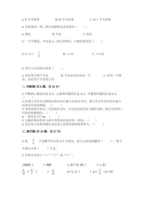 人教版六年级上册数学期末测试卷附答案（基础题）.docx