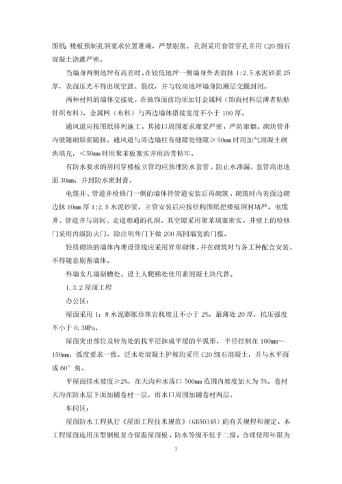 钢结构厂房施工组织设计概述.docx