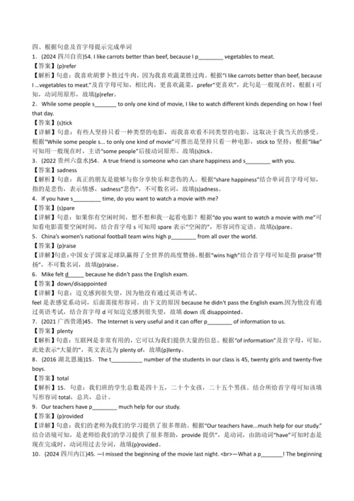 2024人教版九年级英语第九单元精选练习题