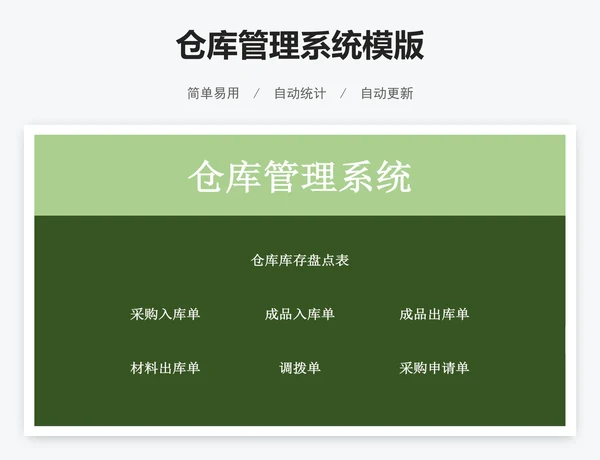 仓库管理系统模版