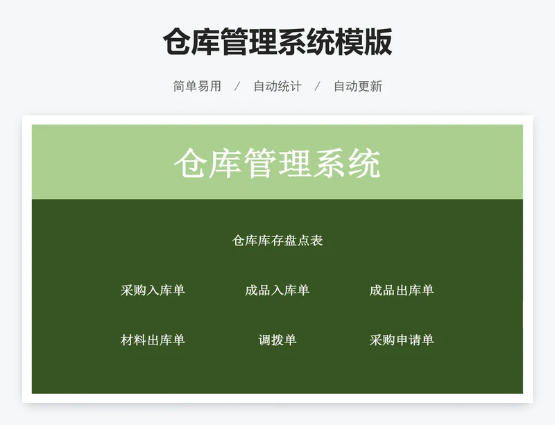 仓库管理系统模版