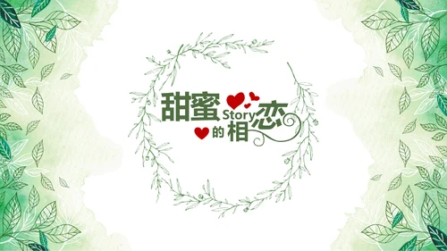 绿色小清新浪漫婚礼电子相册动态PPT模板