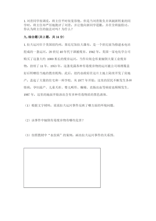 部编版六年级下册道德与法治期末测试卷精品【实用】.docx