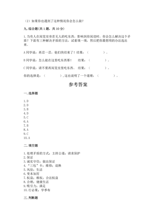 部编版四年级下册道德与法治《期末测试卷》精品【基础题】.docx