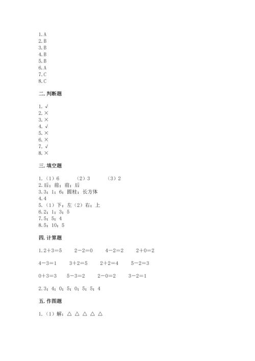 人教版一年级上册数学期中测试卷（综合卷）.docx