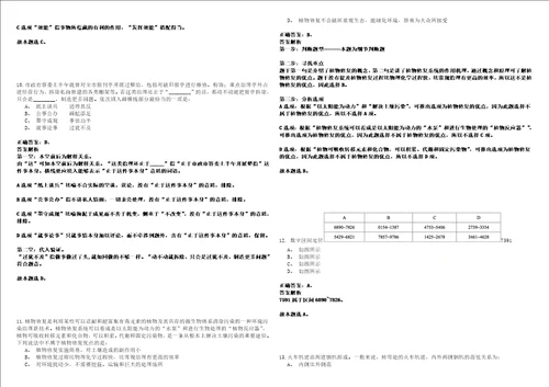 2022年12月四川国土科学技术研究院四川省卫星应用技术中心公开招聘2名编外专业技术人员冲刺卷I3套答案详解