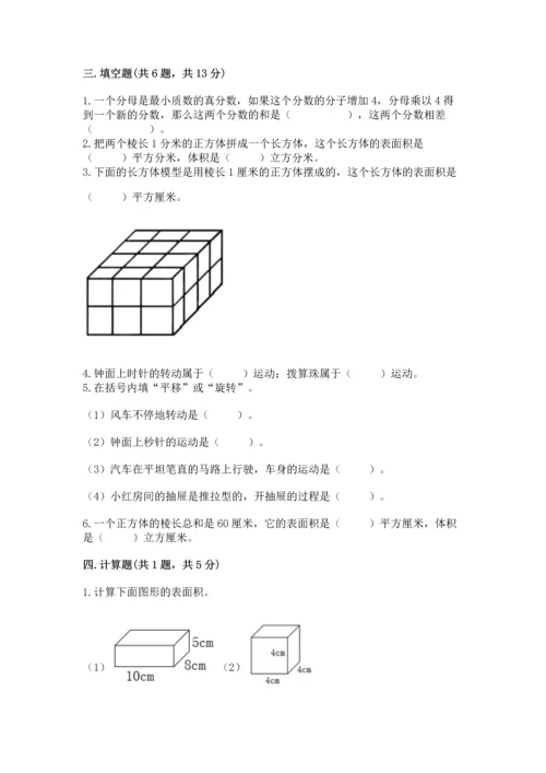 人教版五年级下册数学期末考试试卷有答案解析.docx