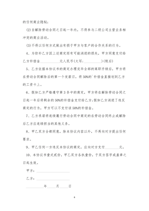 终止劳动合同协议书范本.docx